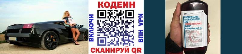 Codein Purple Drank  купить   Красноармейск 